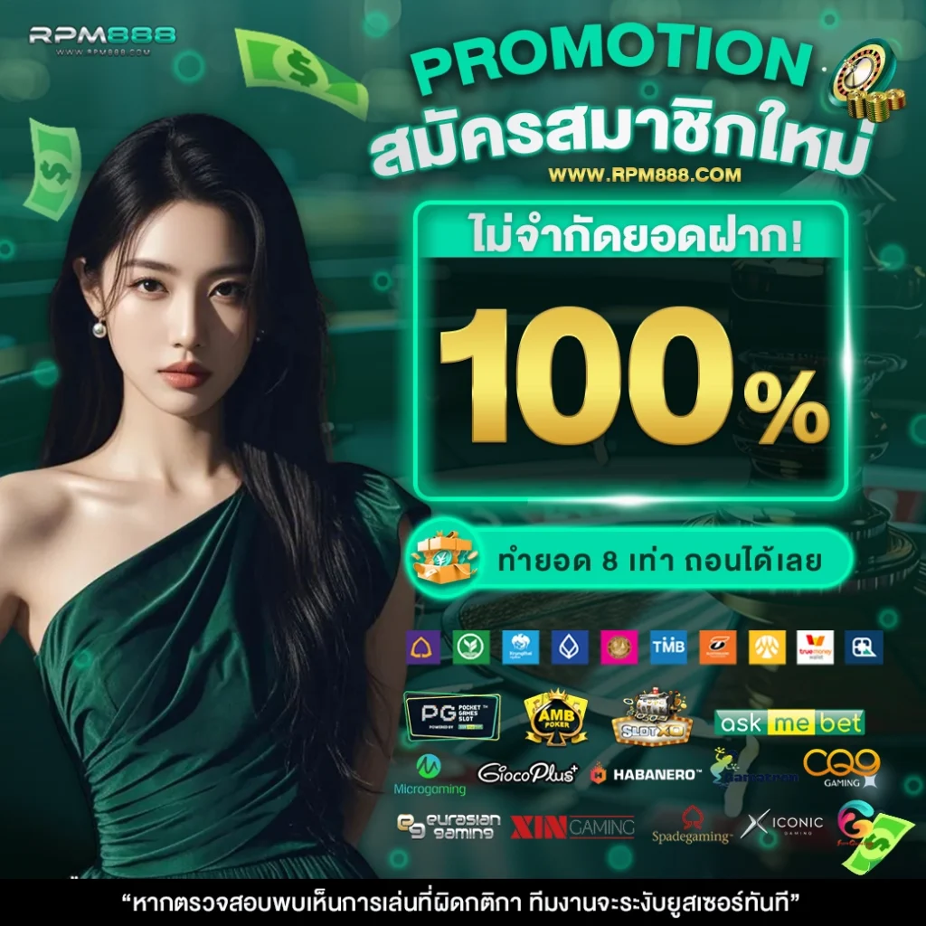สมัครสมาชิกใหม่รับ 100