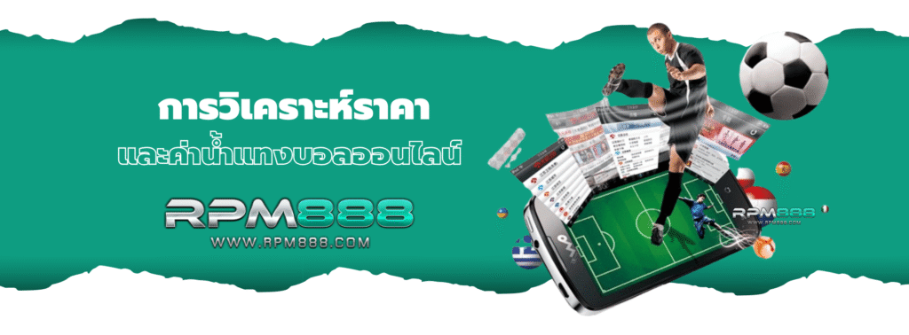 แทงบอลออนไลน์ เว็บตรง