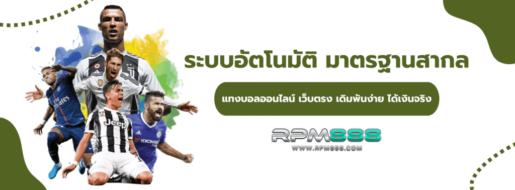 แทงบอลออนไลน์