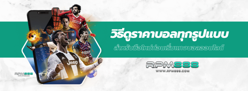 แทงบอลออนไลน์