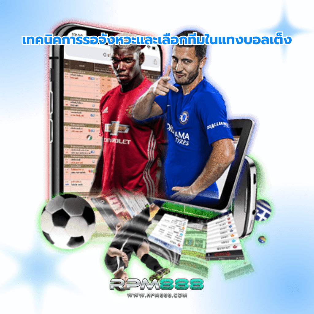 แทงบอลออนไลน์ เว็บตรง