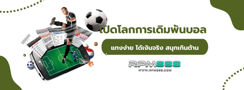 แทงบอลออนไลน์ เว็บตรง