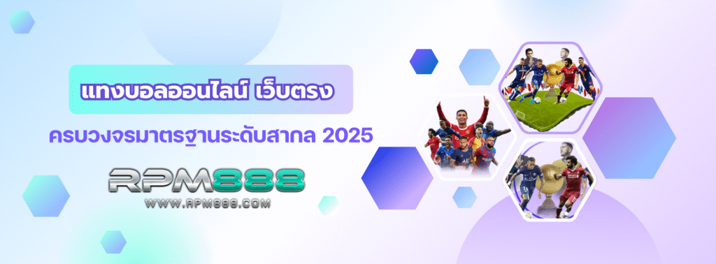 แทงบอลออนไลน์