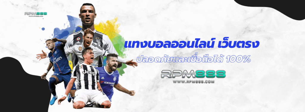 แทงบอลออนไลน์