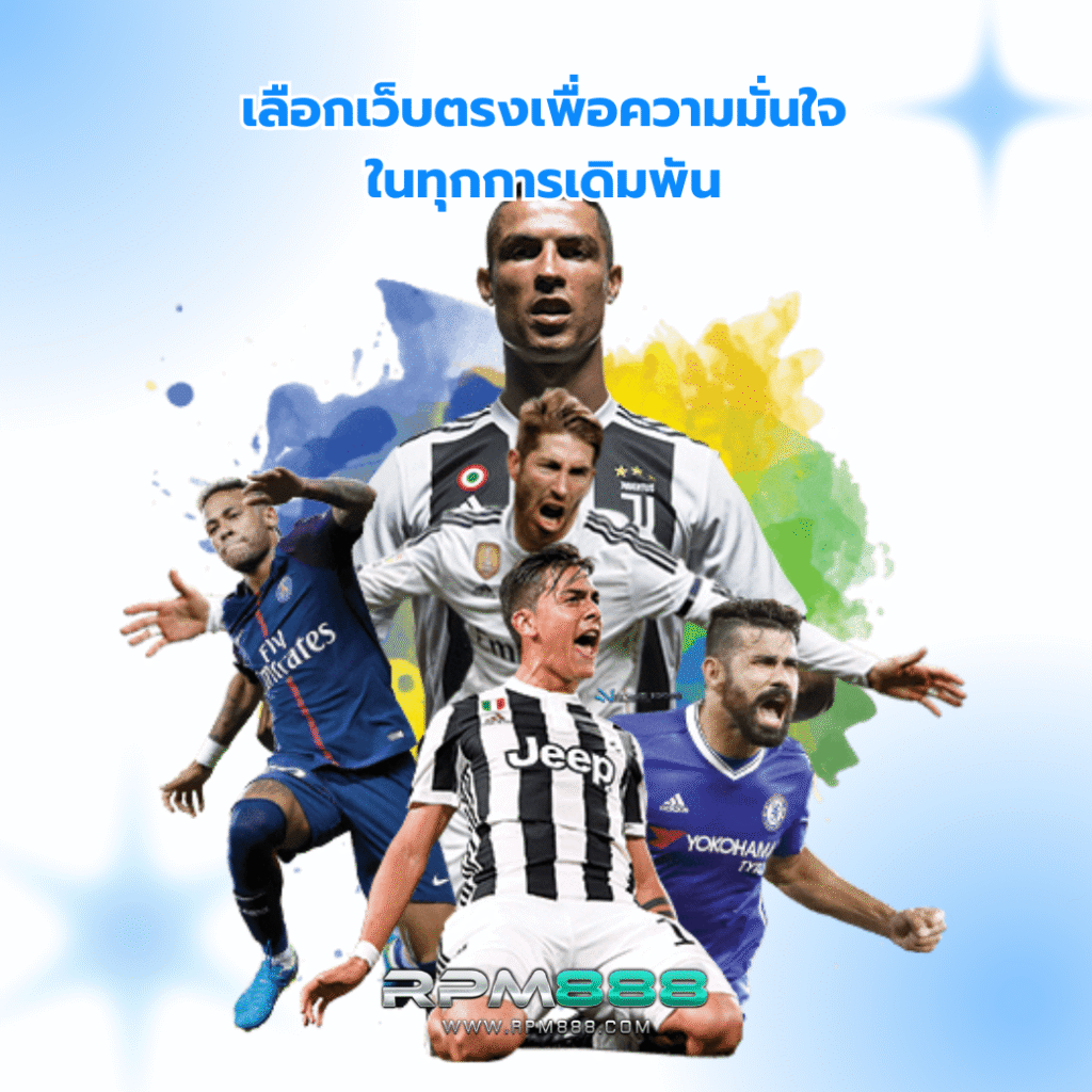 แทงบอลออนไลน์369