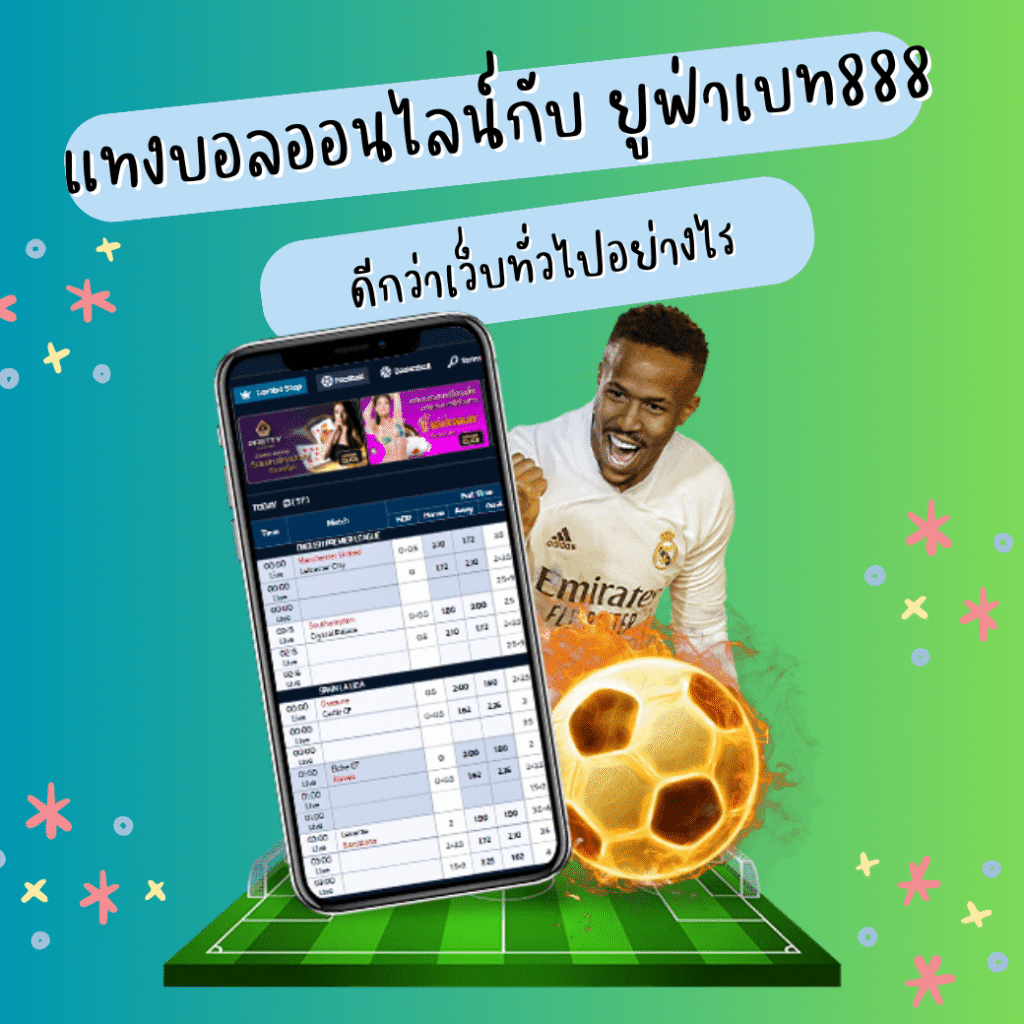 ยูฟ่าเบท888