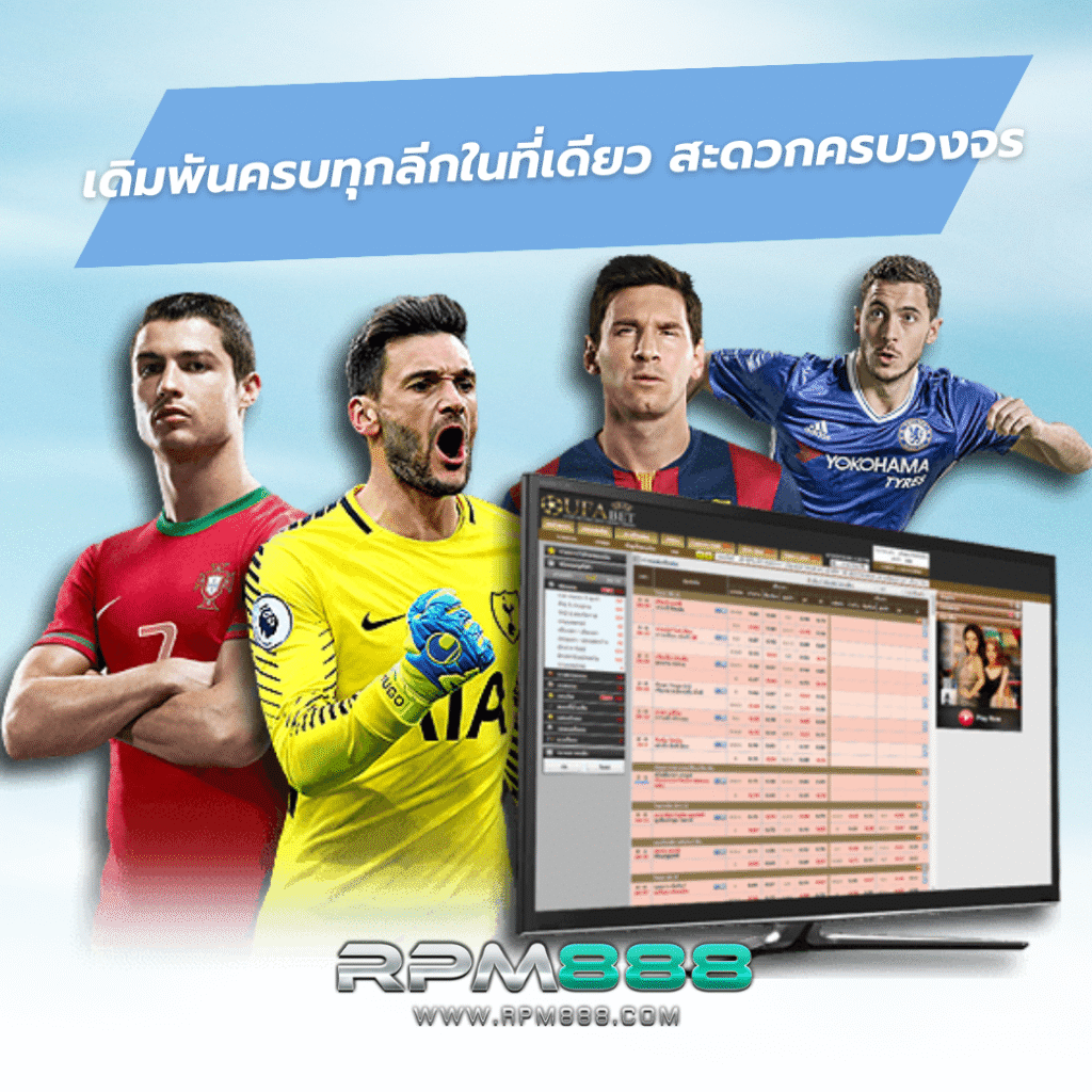 แทงบอลออนไลน์369 