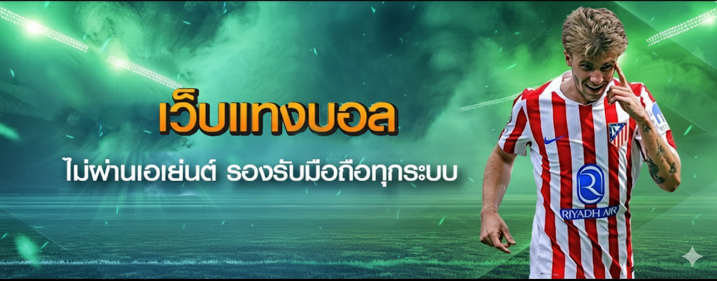 bozz777 แทงบอลล่าสุด ไม่หักเปอร์เซ้นได้เต็มทุกบาท