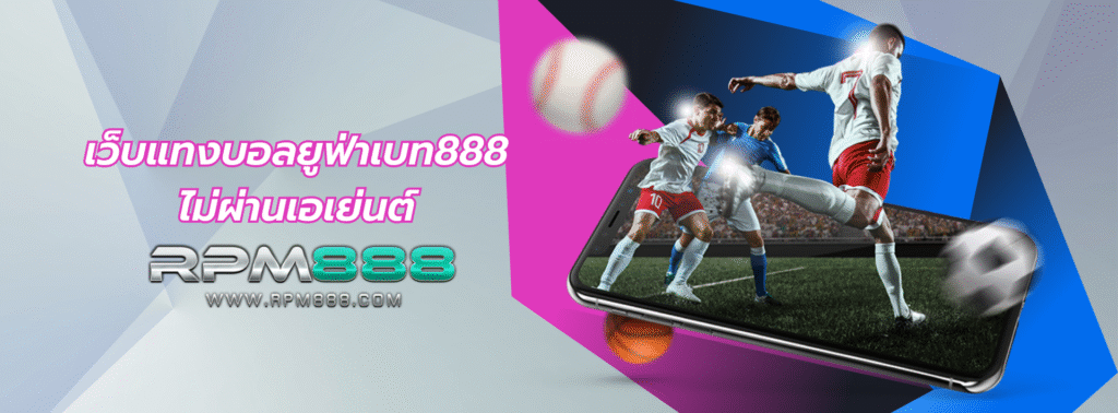 ยูฟ่าเบท888